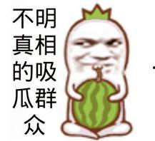 娱乐吃瓜素材图片高清版,娱乐圈最新吃瓜素材大曝光！